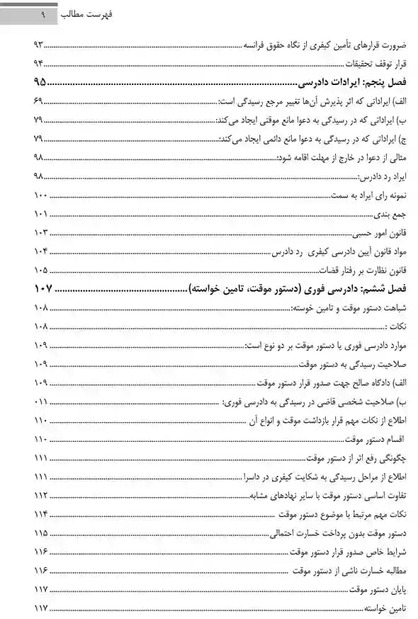 اختبار مقدماتی (دوره دوماهه اول کارآموزی) مرتضی محمدی — تصویر ۵