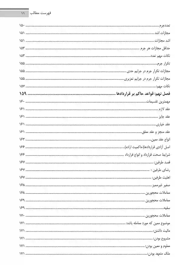 اختبار مقدماتی (دوره دوماهه اول کارآموزی) مرتضی محمدی — تصویر ۶