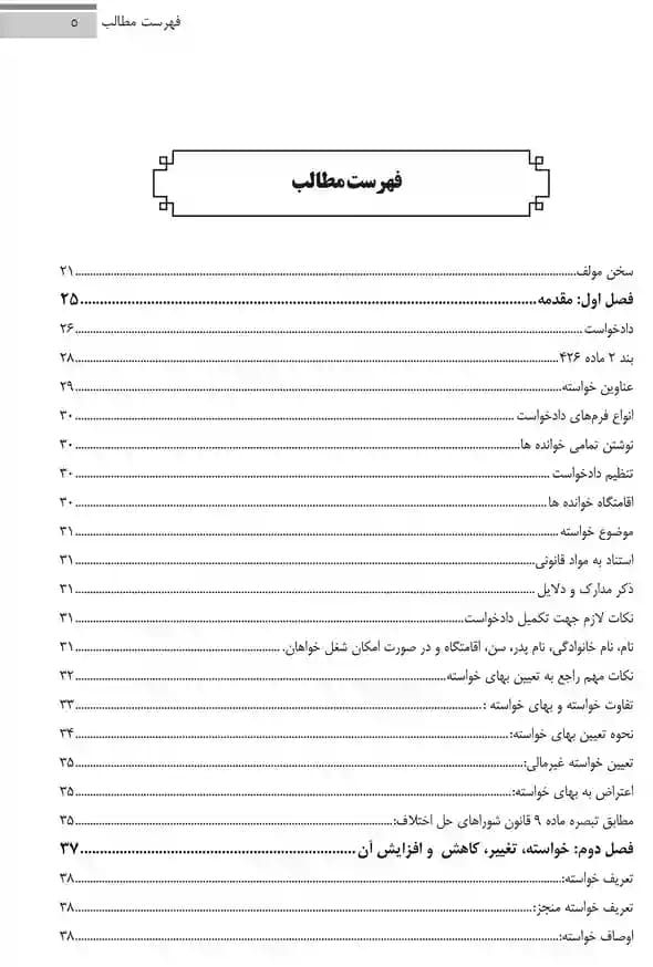 اختبار مقدماتی (دوره دوماهه اول کارآموزی) مرتضی محمدی — تصویر ۳