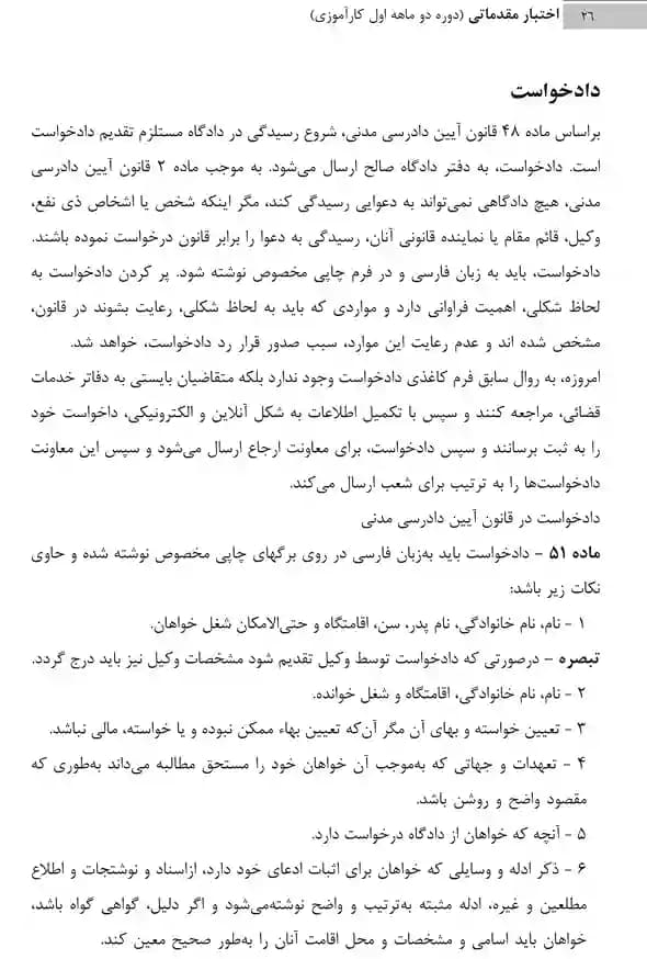 اختبار مقدماتی (دوره دوماهه اول کارآموزی) مرتضی محمدی — تصویر ۷