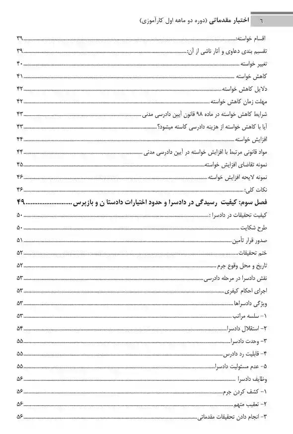 اختبار مقدماتی (دوره دوماهه اول کارآموزی) مرتضی محمدی — تصویر ۴
