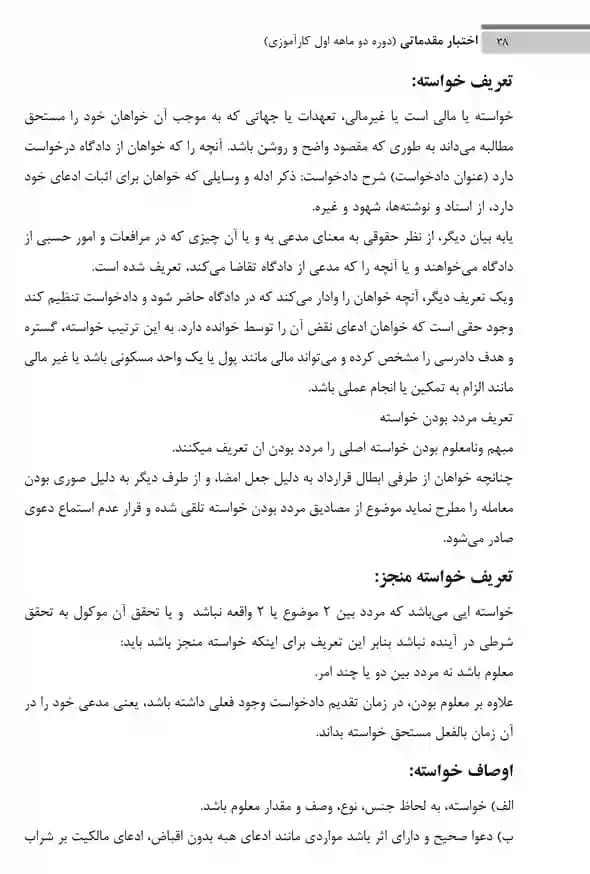 اختبار مقدماتی (دوره دوماهه اول کارآموزی) مرتضی محمدی — تصویر ۸