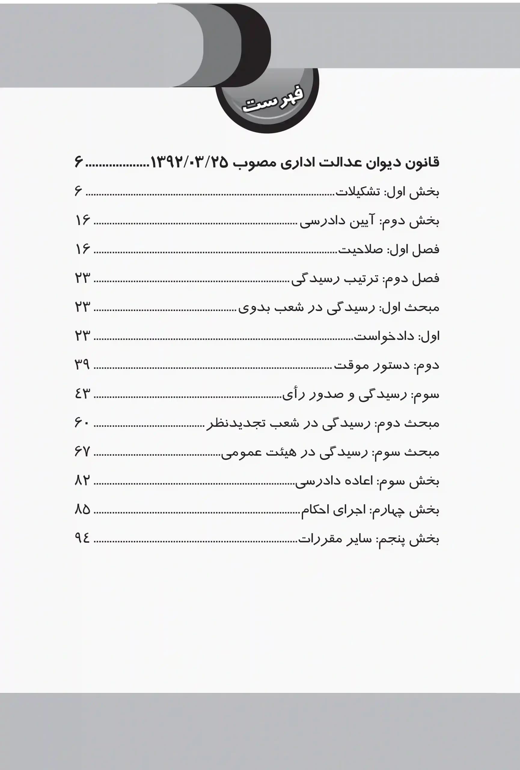 قانون دیوان عدالت اداری نموداری چتر دانش — تصویر ۴