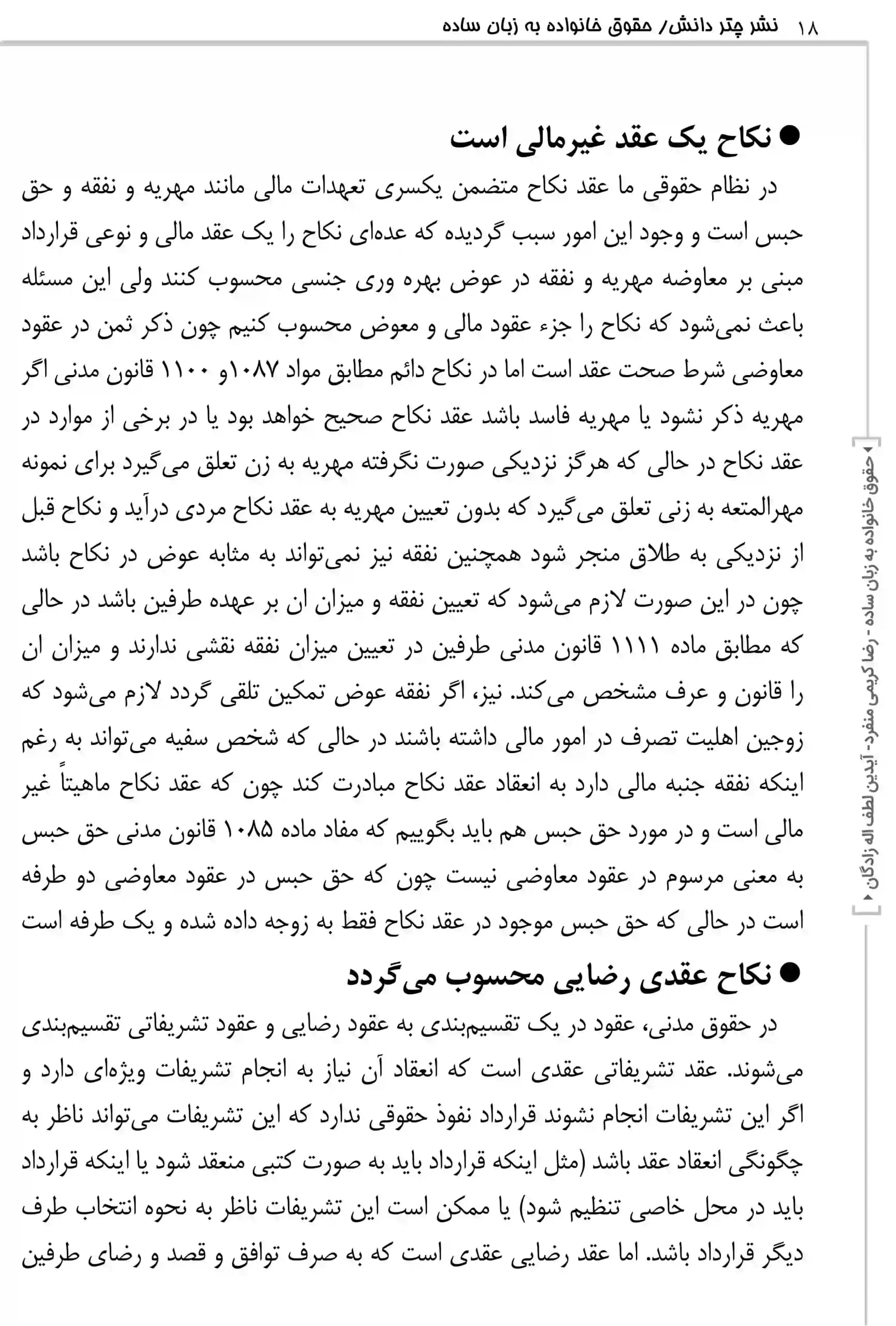 حقوق خانواده به زبان ساده (حقوق مدنی 5 دانشگاهی) رضا کریمی منفرد — تصویر ۵