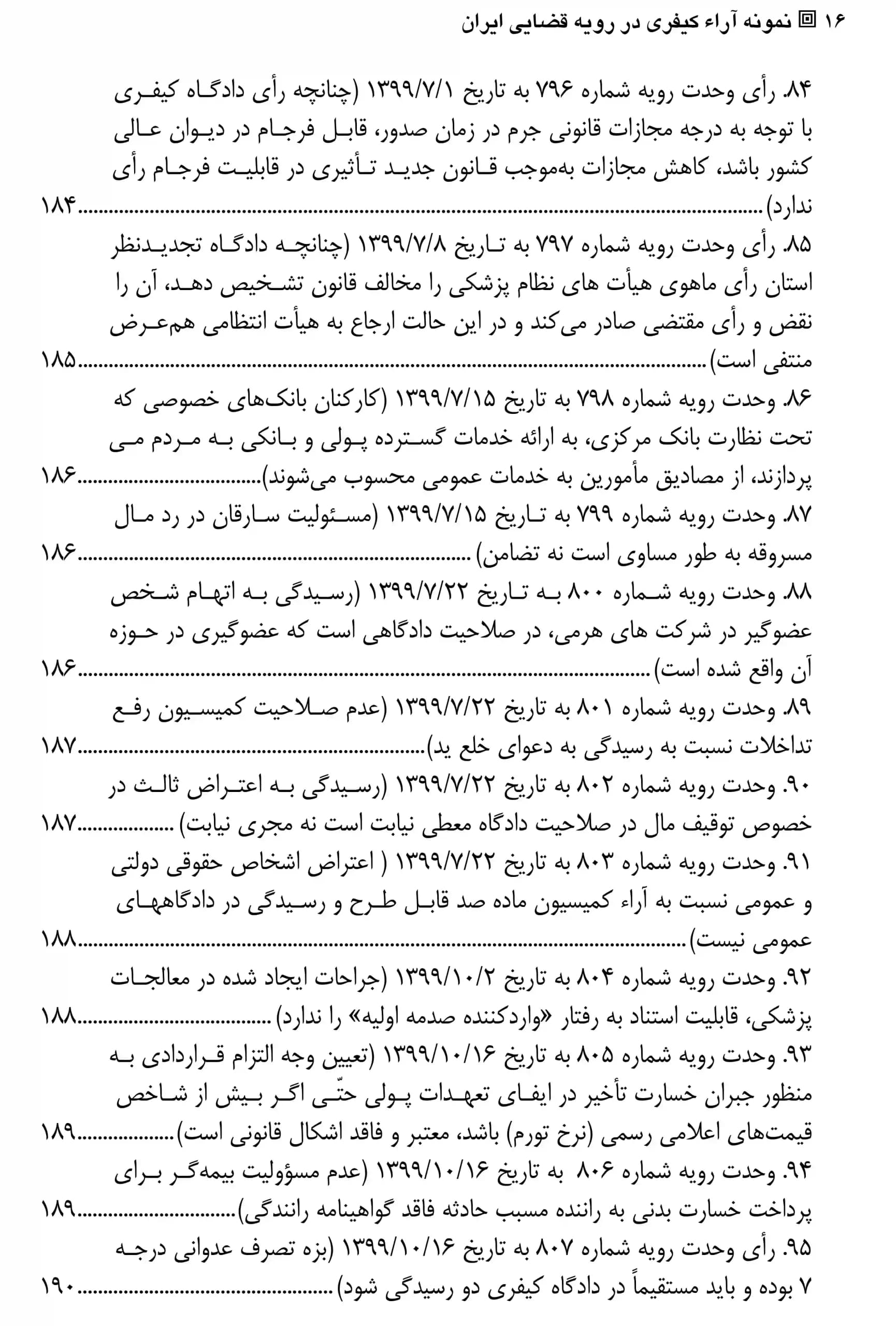 نمونه آراء کیفری در رویه قضایی ایران ناصر قربان پور — تصویر ۸