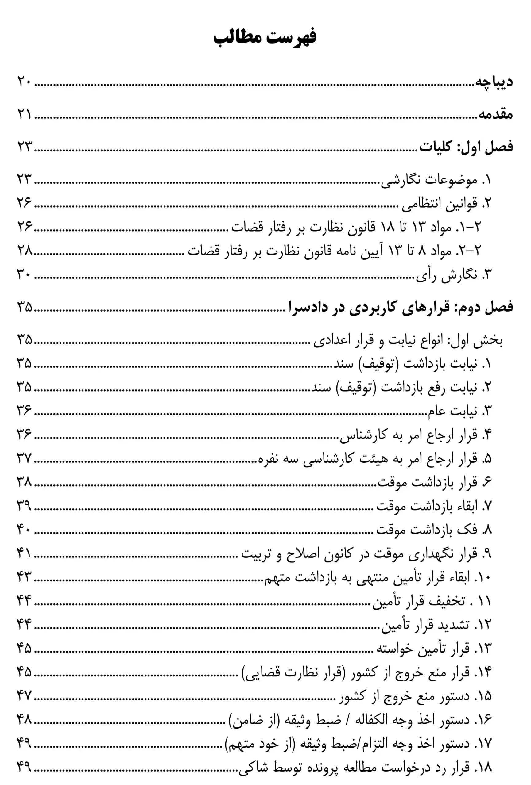 نمونه آراء کیفری در رویه قضایی ایران ناصر قربان پور — تصویر ۳