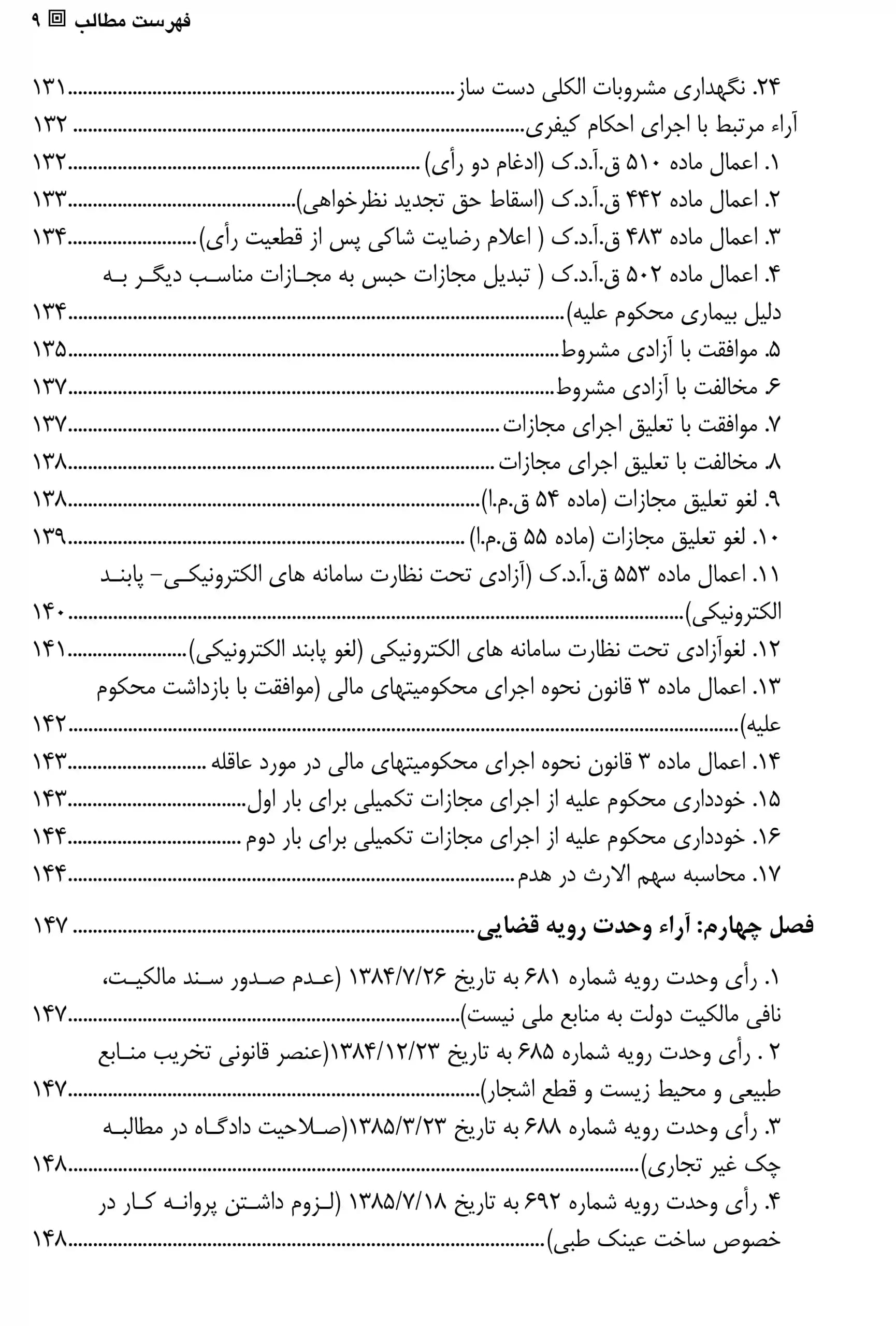 نمونه آراء کیفری در رویه قضایی ایران ناصر قربان پور — تصویر ۶