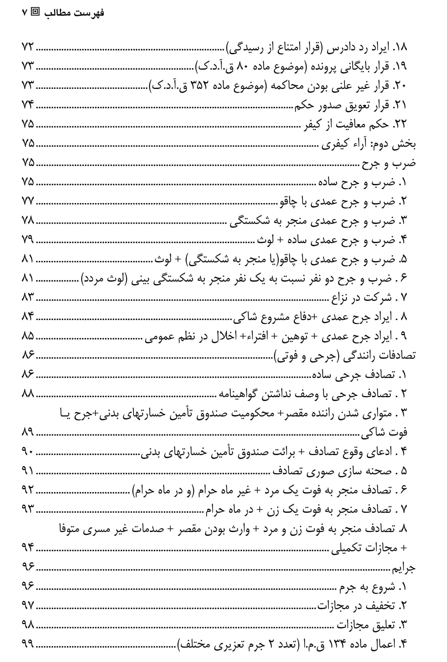 نمونه آراء کیفری در رویه قضایی ایران ناصر قربان پور — تصویر ۵