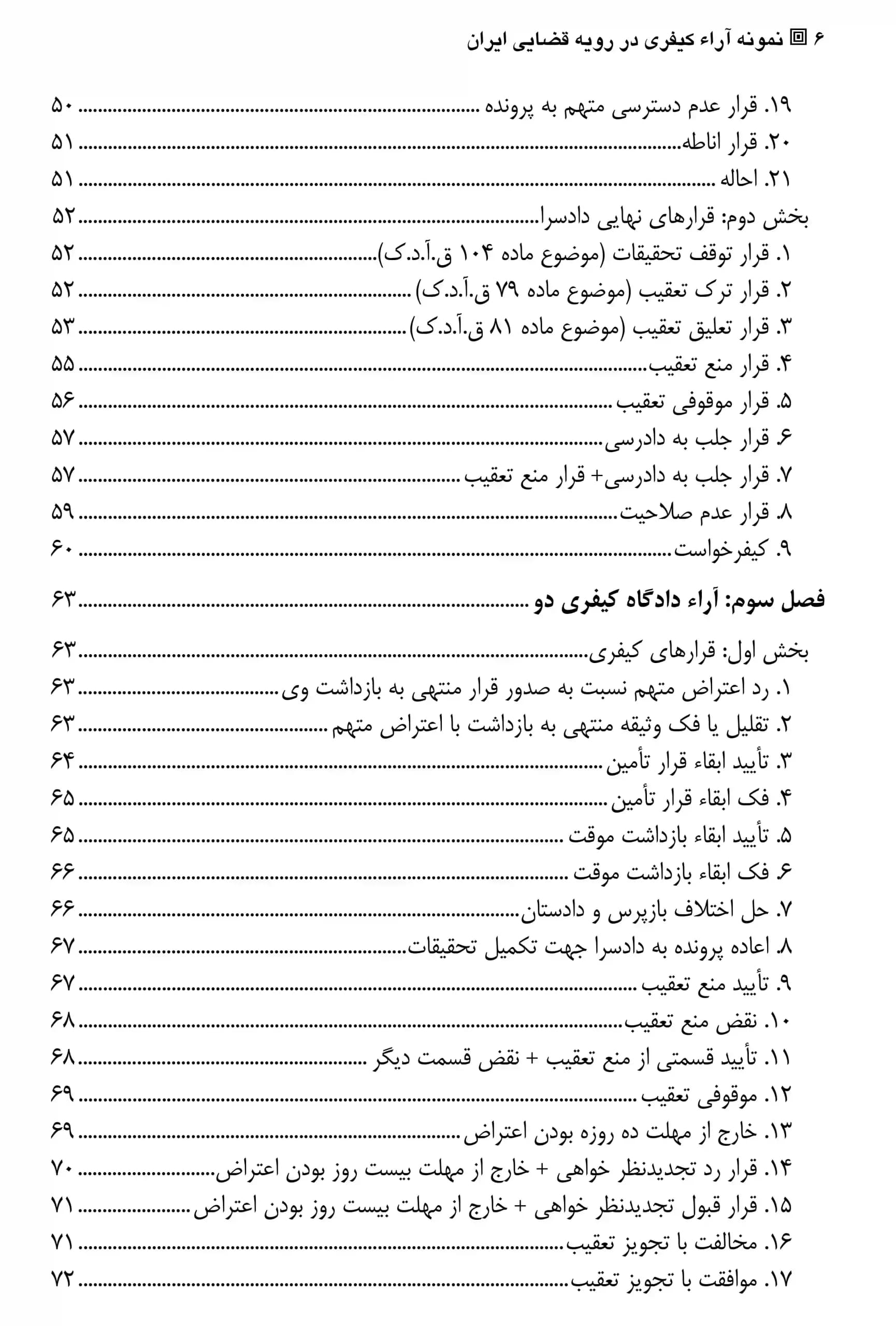 نمونه آراء کیفری در رویه قضایی ایران ناصر قربان پور — تصویر ۴