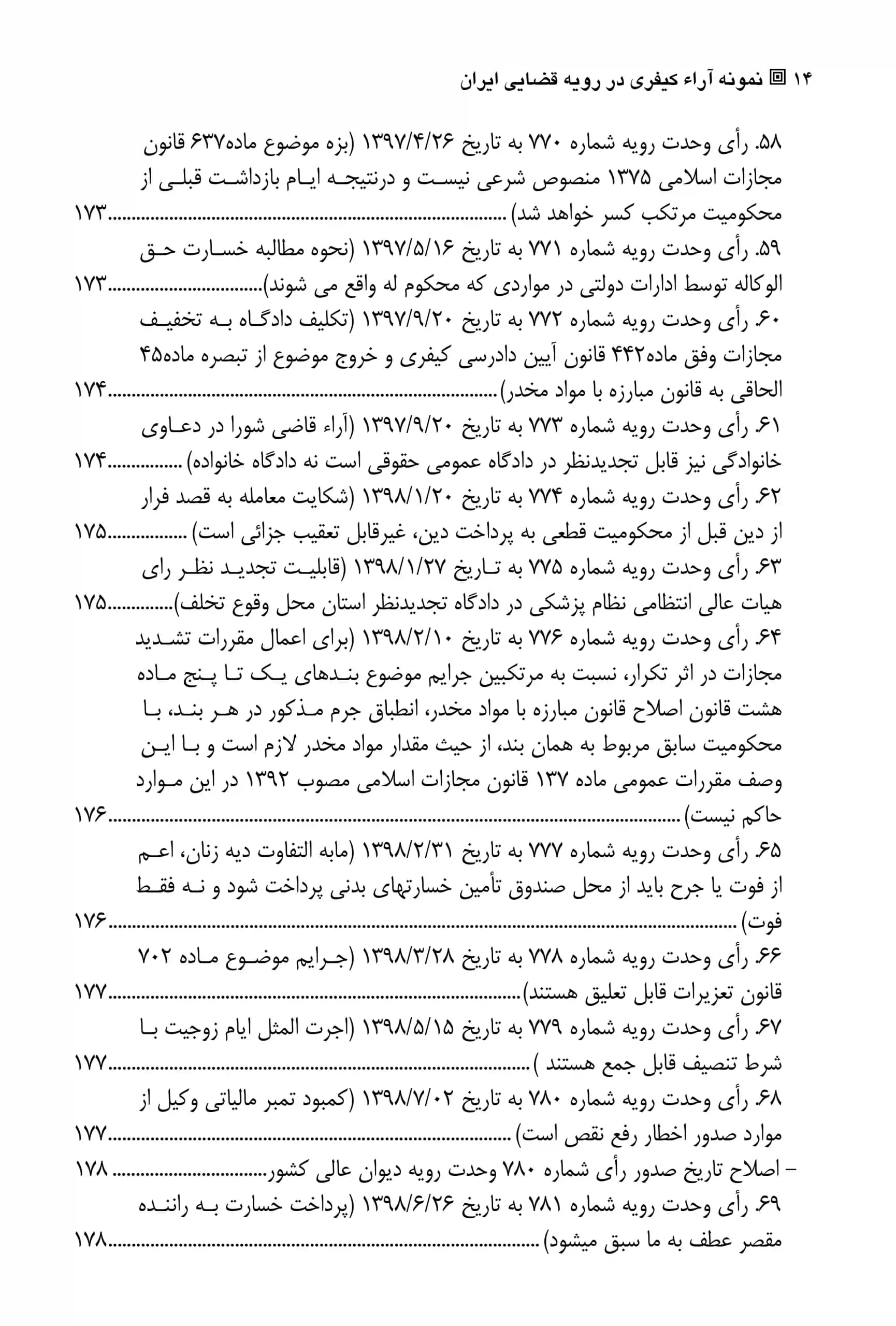 نمونه آراء کیفری در رویه قضایی ایران ناصر قربان پور — تصویر ۷