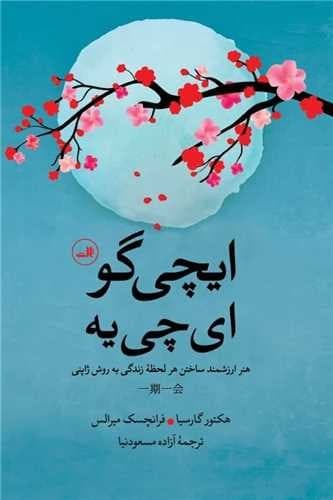ایچی گو ای چی یه (ثالث) رقعی سلفون — تصویر ۲