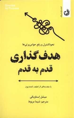 هدف گذاری قدم به قدم (ترنگ) رقعی شومیز