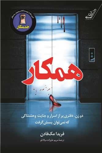 همکار (کوله پشتی) رقعی شومیز