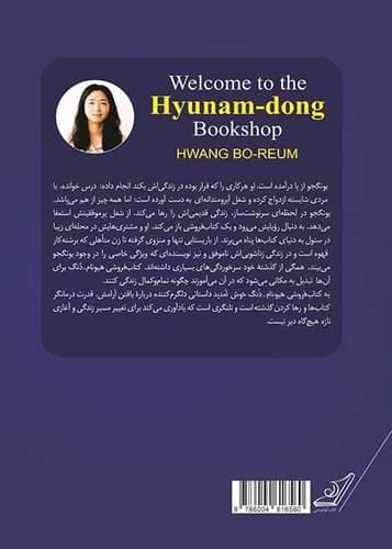 به کتاب فروشی هیونام-دنگ خوش آمدید (کوله پشتی) رقعی شومیز — تصویر ۳