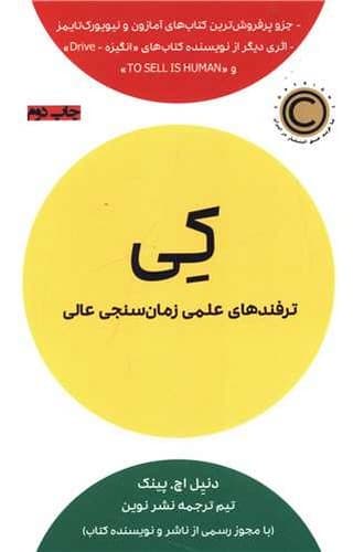 کی (نوین) رقعی شومیز