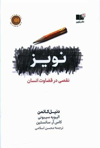 نویز (نوین) رقعی شومیز