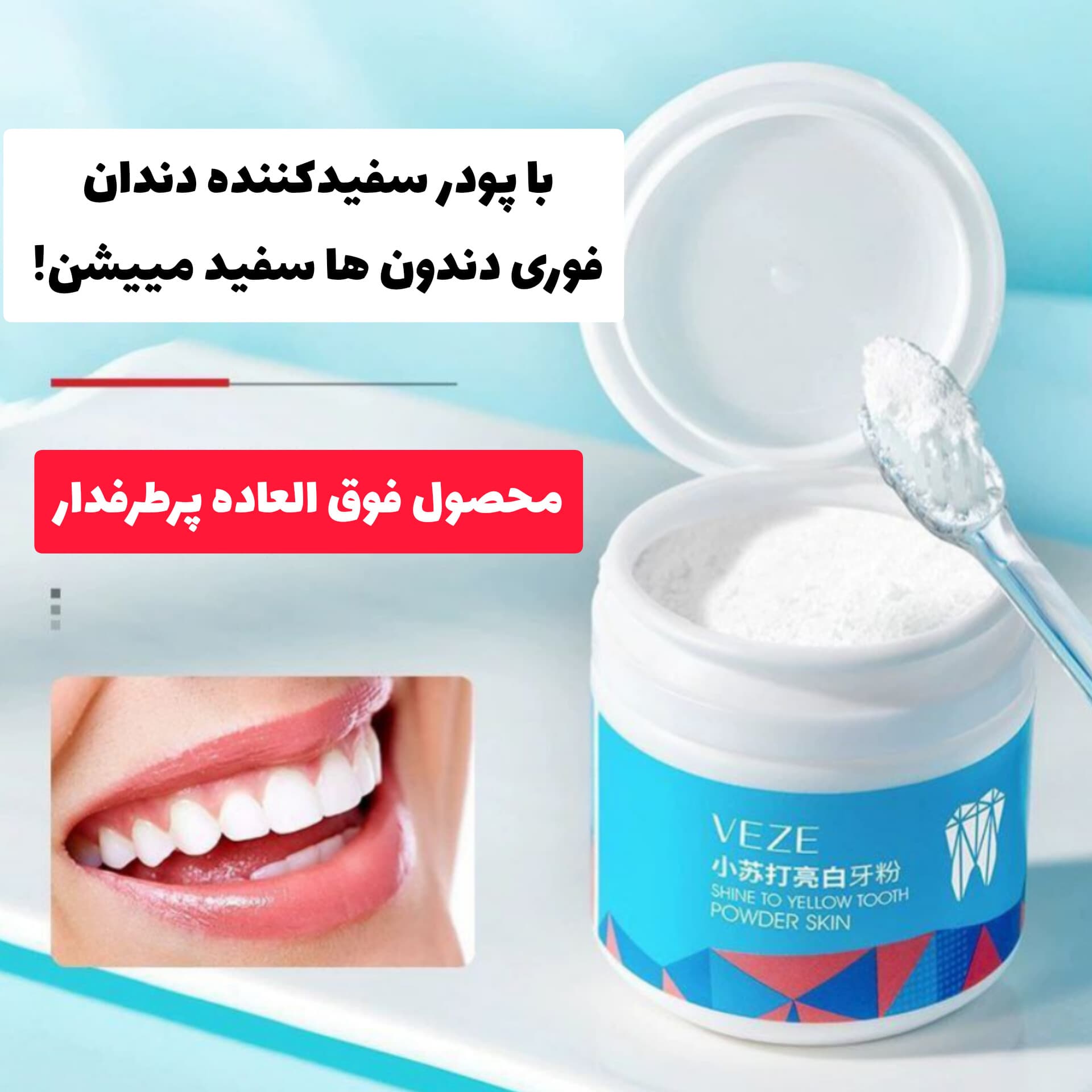 پودر سفیدکننده دندان ونزن