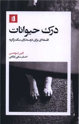 درک حیوانات (بیدگل) رقعی شومیز