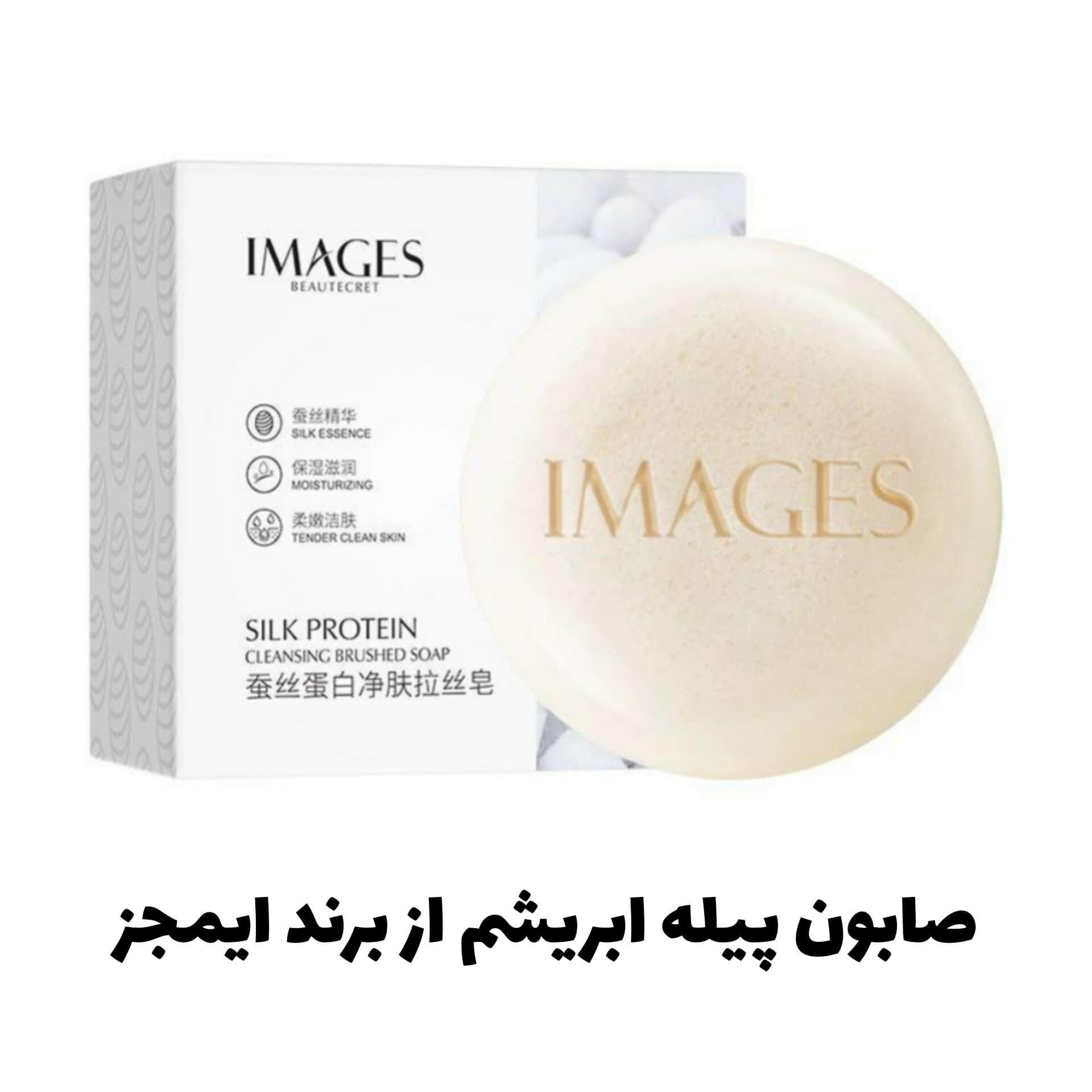 صابون ابریشم از برند ایمجز Images