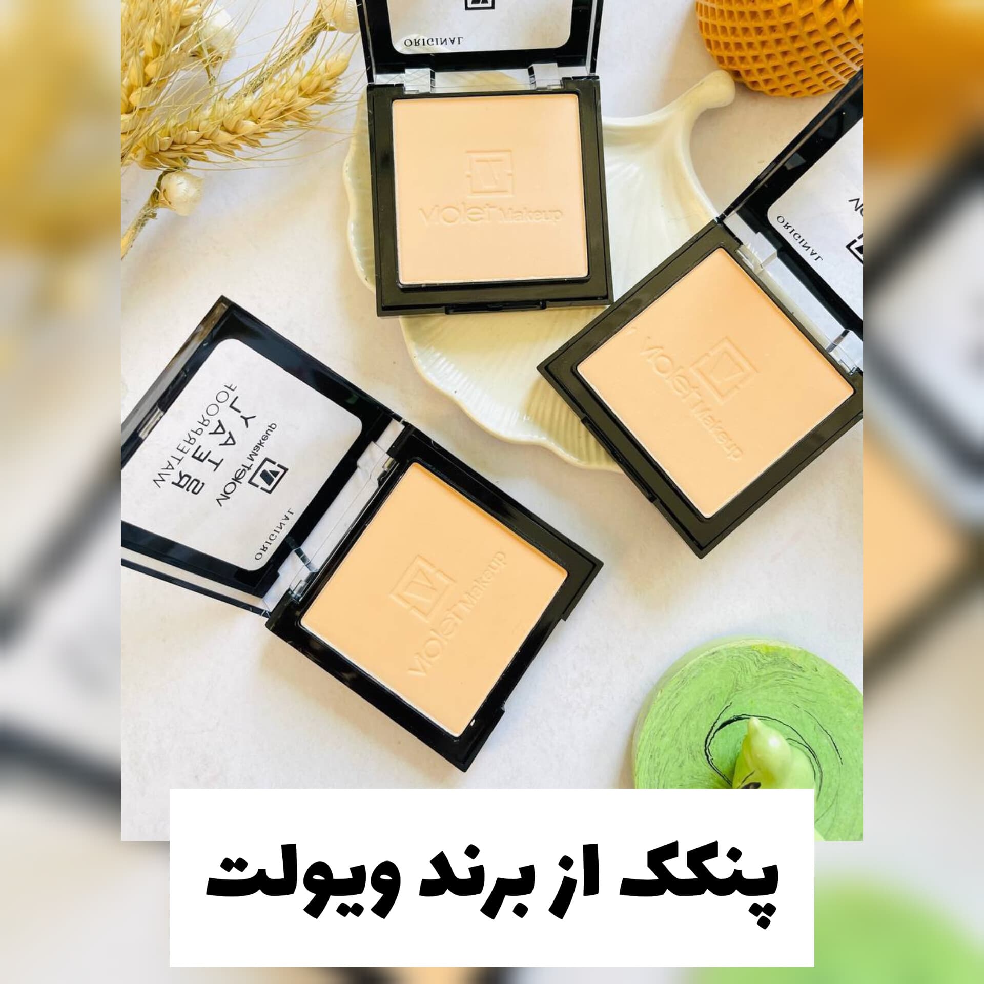 پنکک از برند ویولت