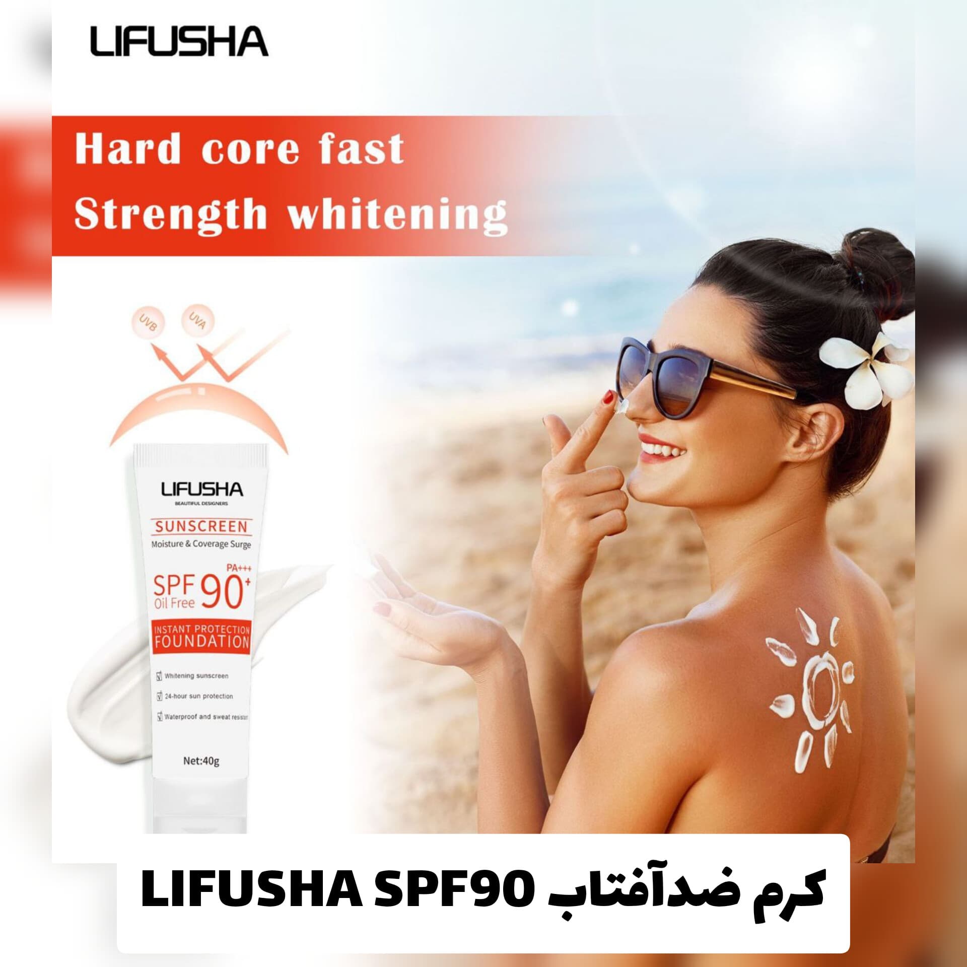 کرم ضدآفتاب LIFUSHA — تصویر ۲