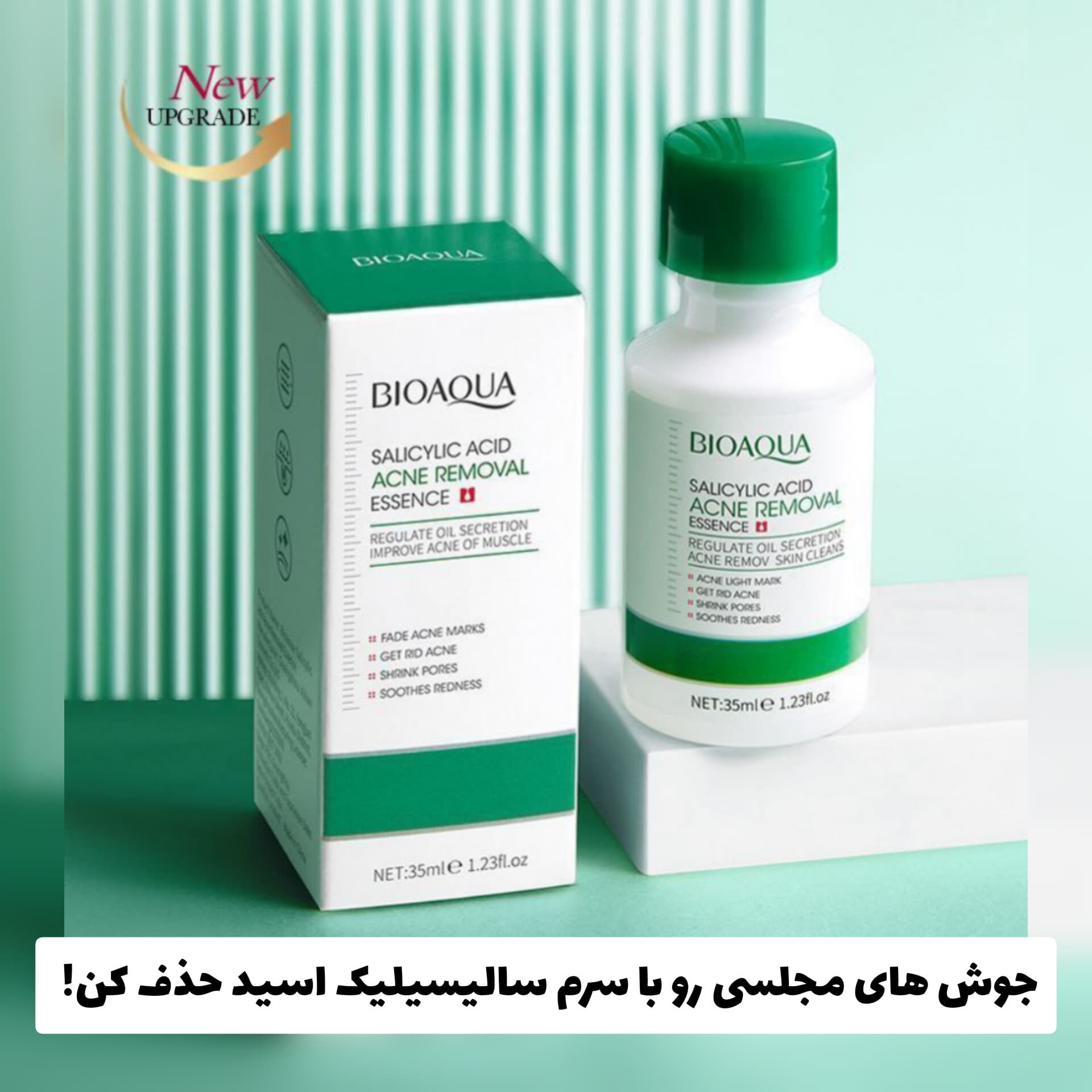 سرم ضدجوش سالیسیلیک اسید بیوآکوا Bioaqua