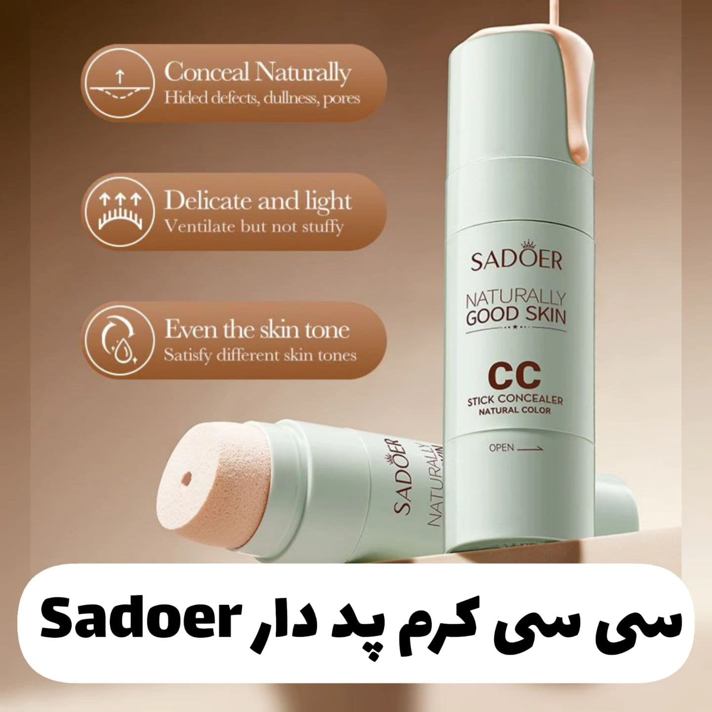 سی سی کرم سادور Sadoer
