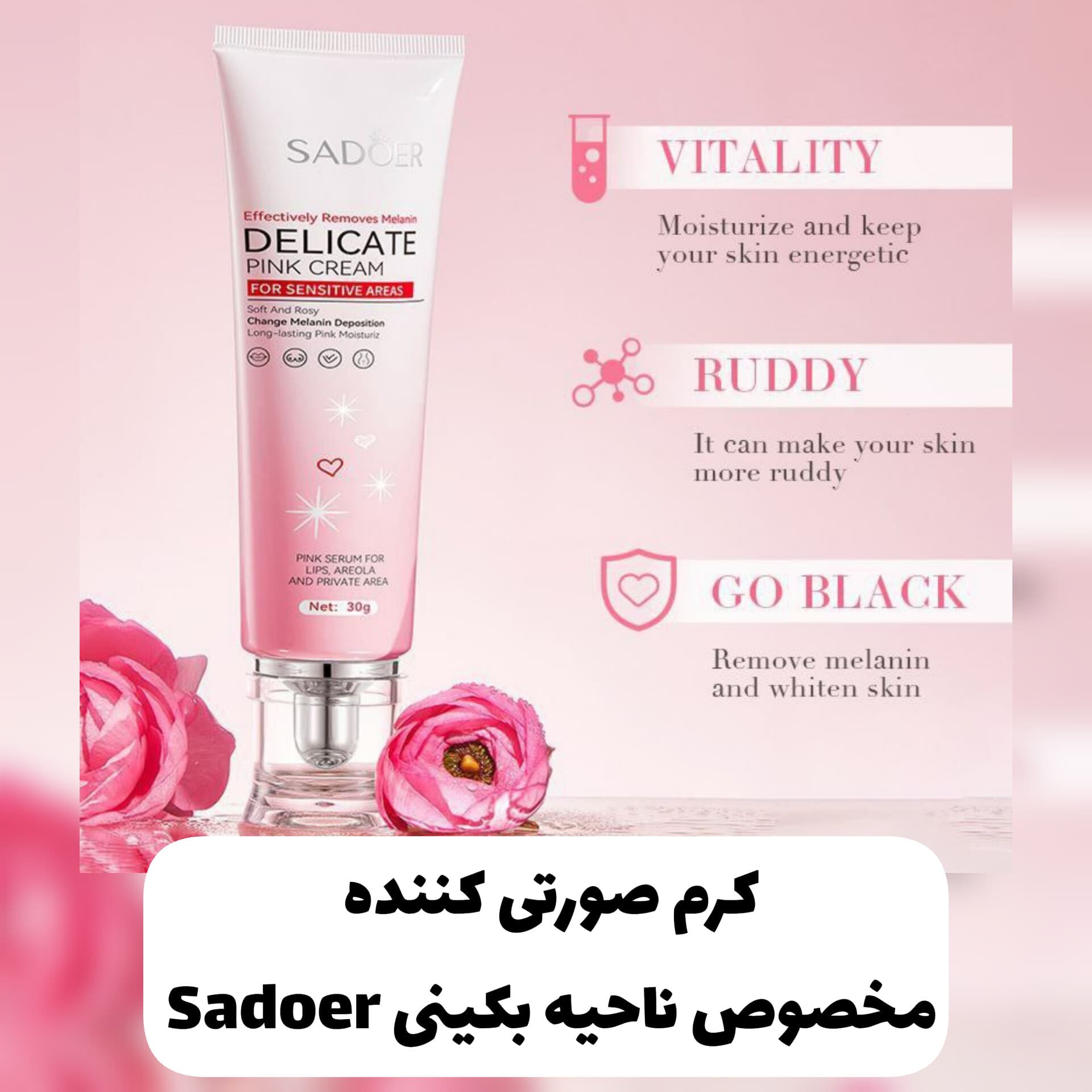 کرم صورتی کننده مخصوص ناحیه بکینی سادور Sadoer