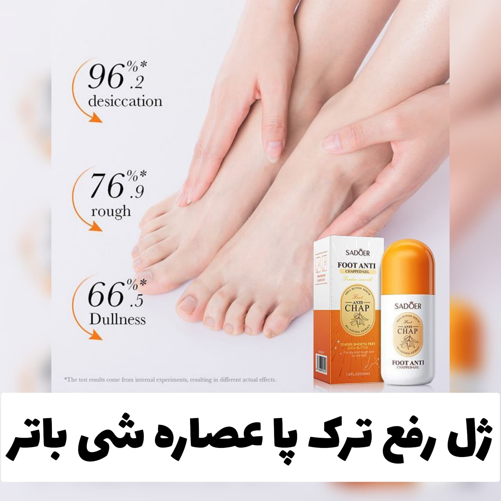 ژل رفع ترک پا عصاره شی باتر از برند سادور Sadoer — تصویر ۲