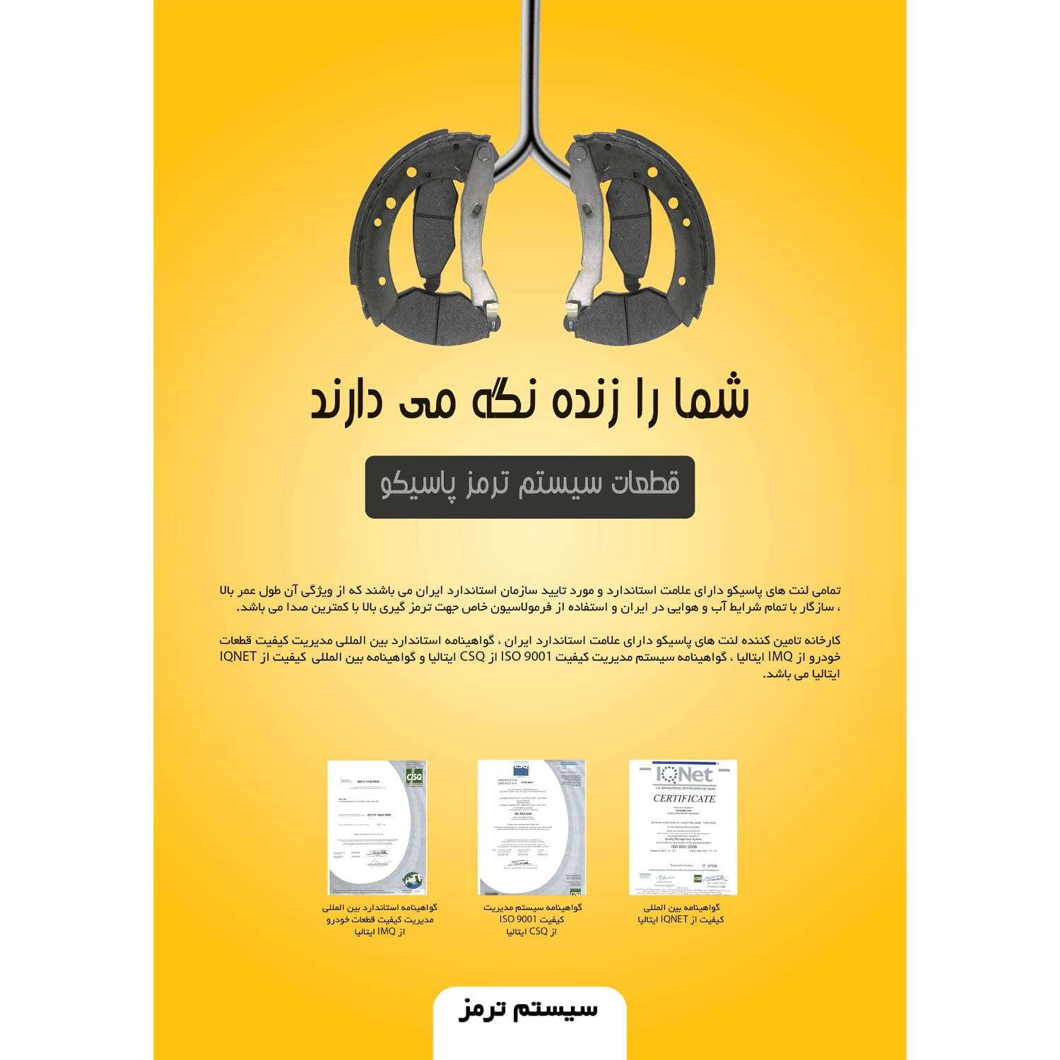 لنت ترمز عقب پاسیکو مدل P1506 مناسب برای پیکان | گارانتی اصالت و سلامت فیزیکی کالا — تصویر ۴