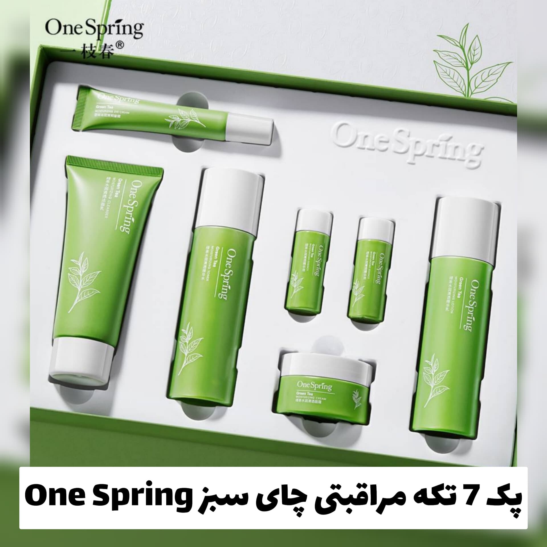 پک 7 تکه مراقبتی چای سبز وان اسپرینگ One Spring