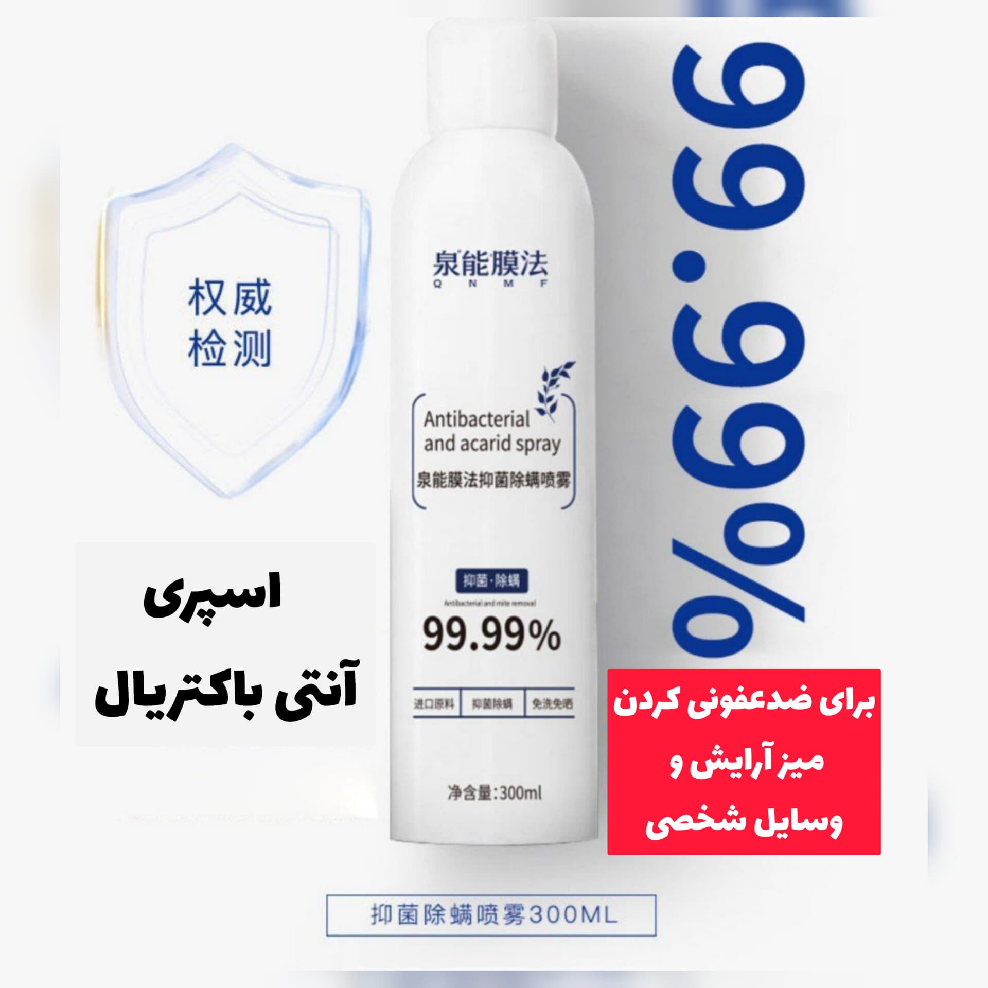 اسپری آنتی باکتریال