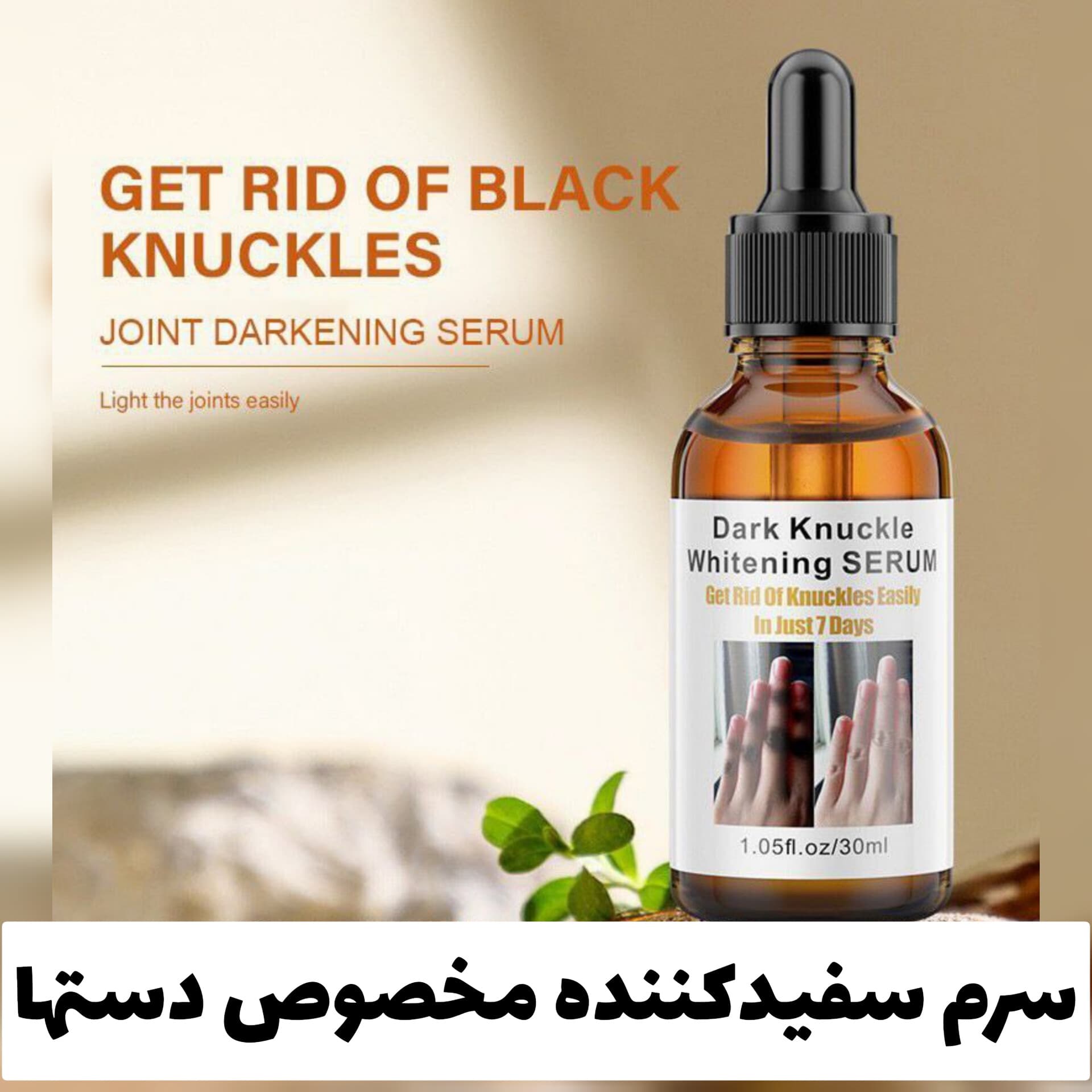 سرم سفید کننده دست از برند Moika