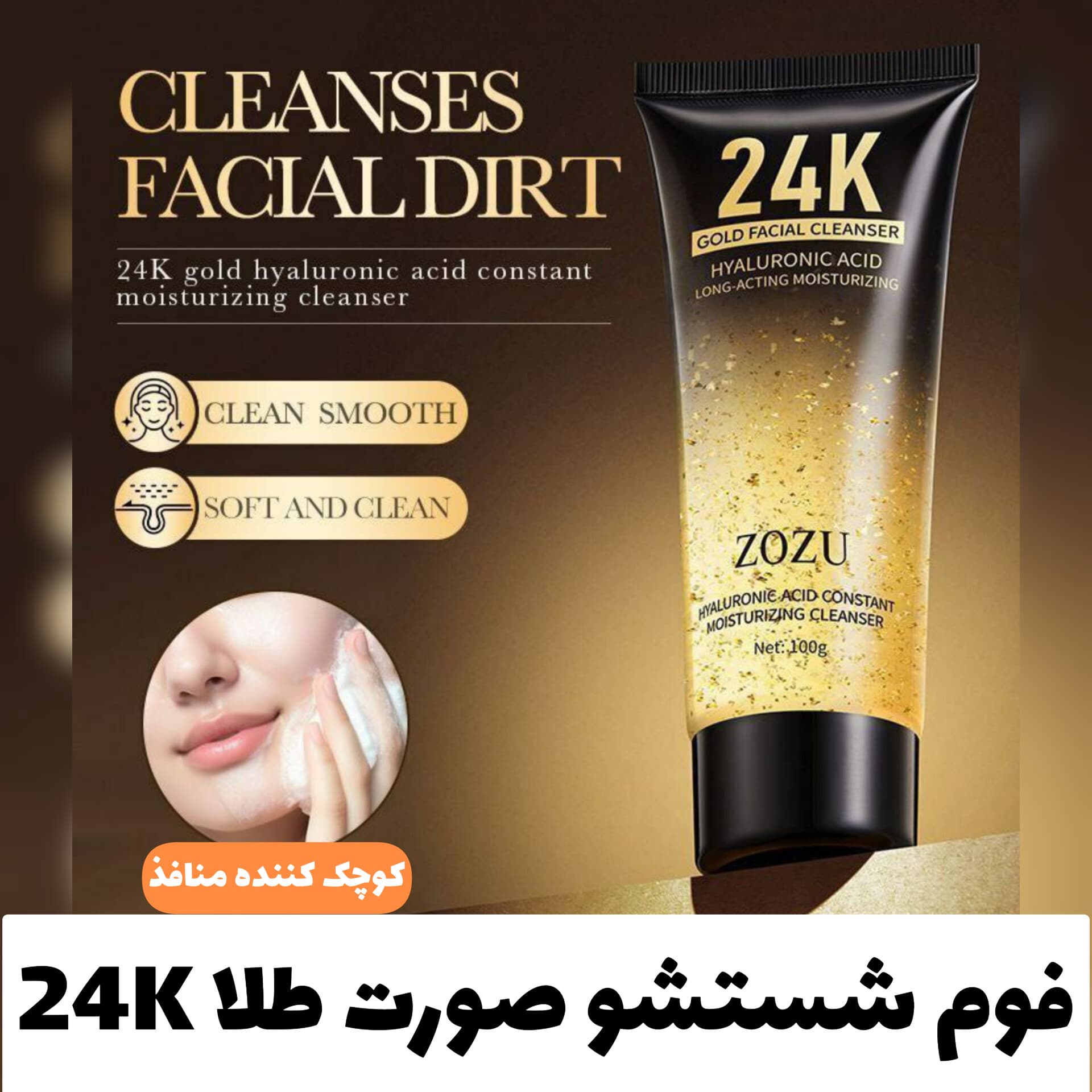 فوم شستشو صورت طلا 24K