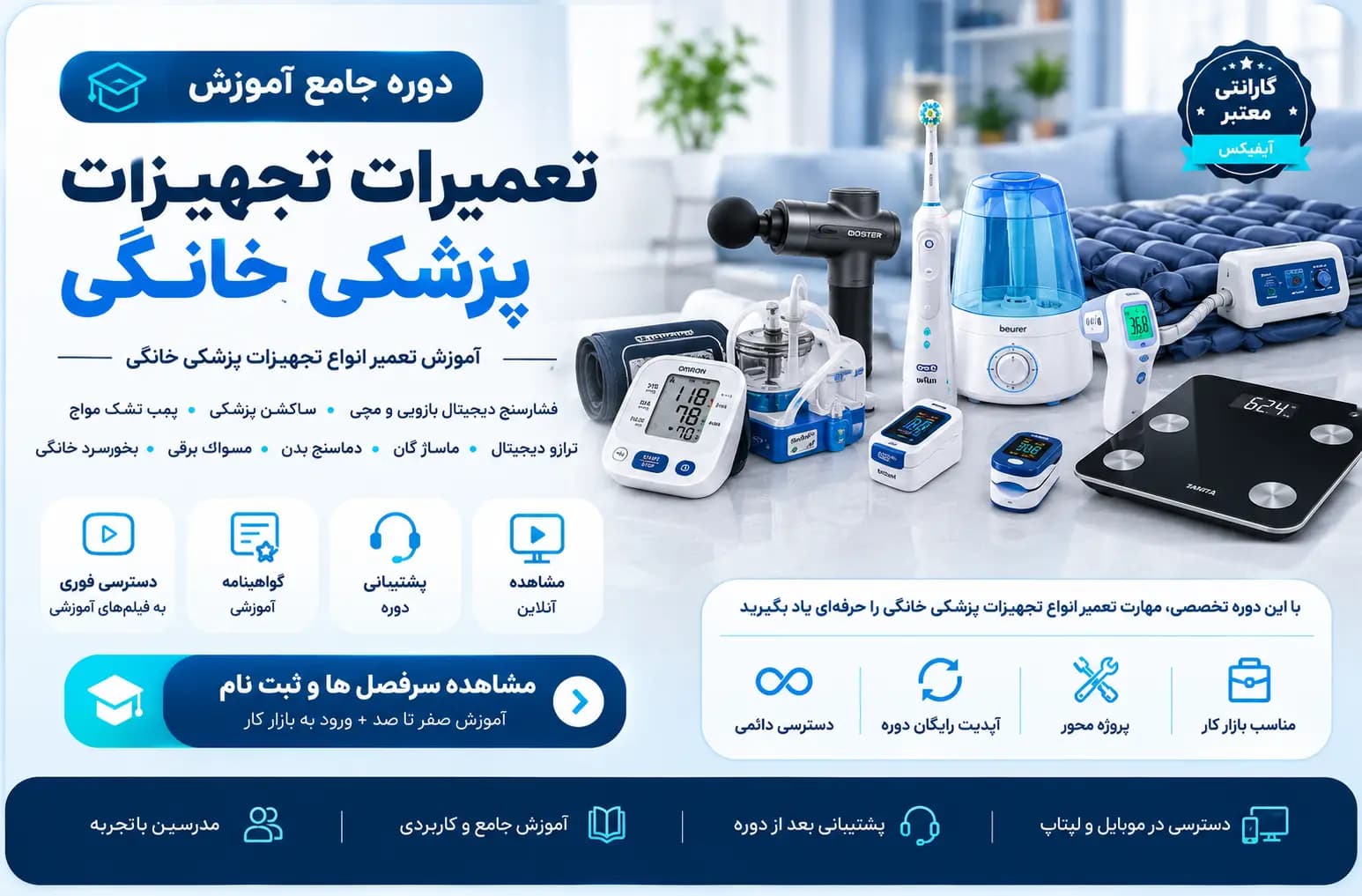 دوره جامع آموزش تعمیرات تجهیزات پزشکی خانگی — تصویر ۴