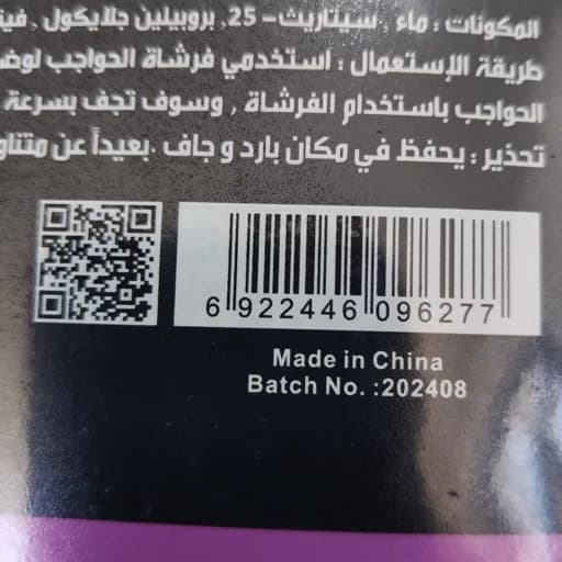 صابون لیفت ابرو برند اوربیوتی — تصویر ۸