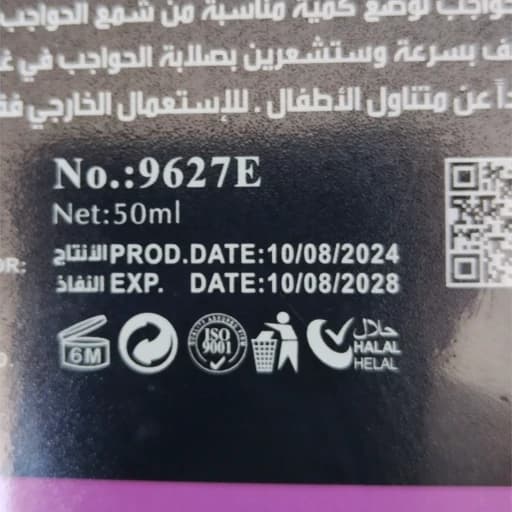 صابون لیفت ابرو برند اوربیوتی — تصویر ۲