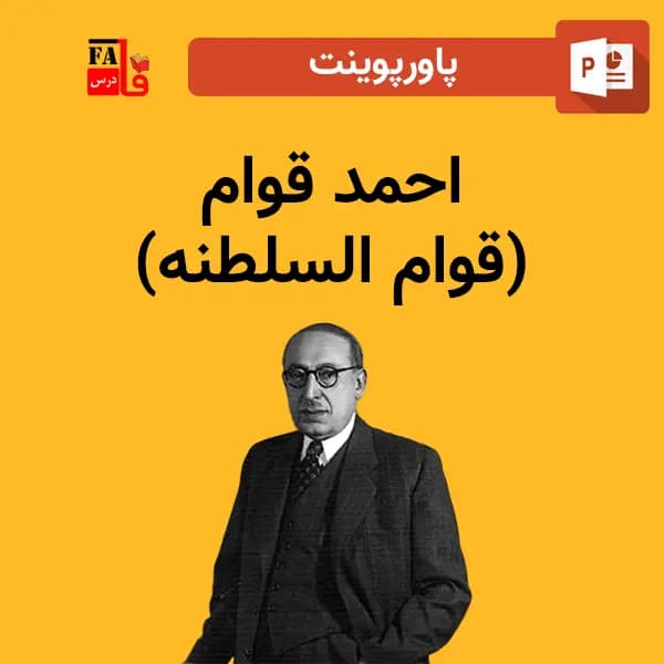 پاورپوینت احمد قوام (قوام السلطنه)