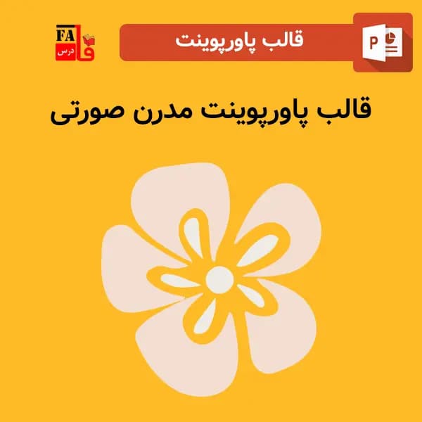 قالب پاورپوینت مدرن صورتی، قابل ویرایش