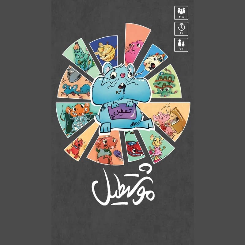 بازی موشطتیل — تصویر ۳