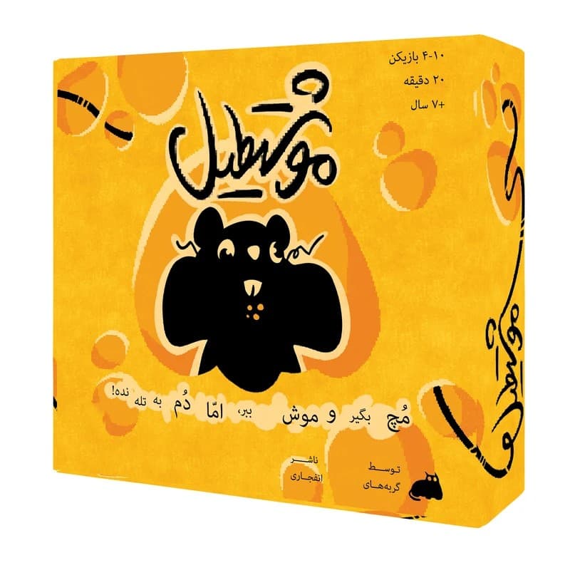 بازی موشطتیل