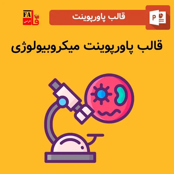 قالب پاورپوینت میکروبیولوژی، قابل ویرایش — تصویر ۲