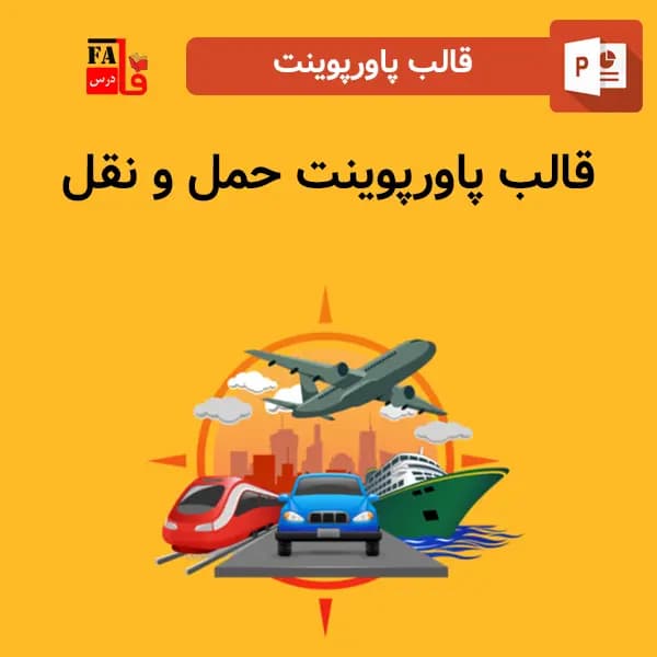 قالب پاورپوینت حمل و نقل، قابل ویرایش