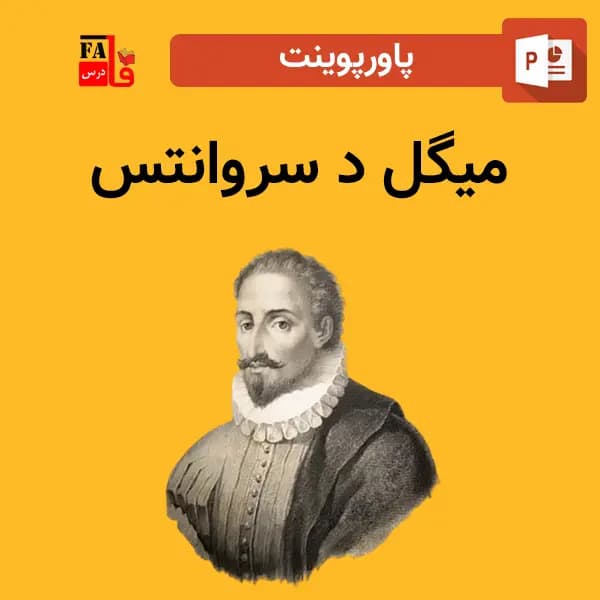 پاورپوینت میگل دو سروانتس – نقاش، شاعر و نویسنده‌