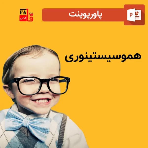 پاورپوینت هموسیستینوری – بیماری متابولیک ارثی