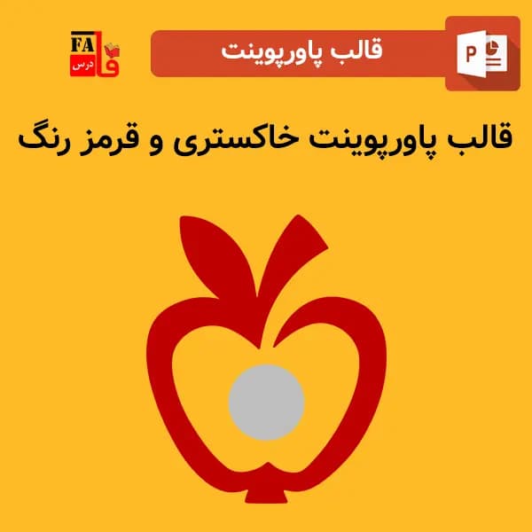 قالب پاورپوینت خاکستری و قرمز رنگ، قابل ویرایش