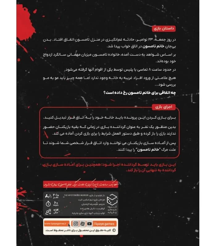 بازی ایرانی پرونده قتل مرموز — تصویر ۲