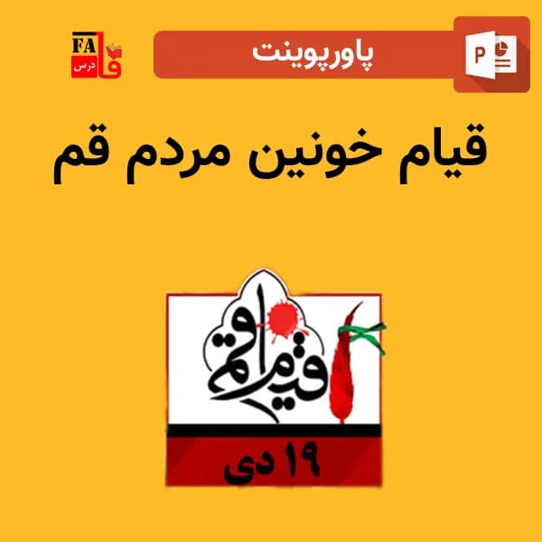 پاورپوینت قیام خونین مردم قم — تصویر ۲