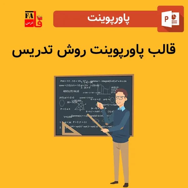 قالب پاورپوینت روش تدریس