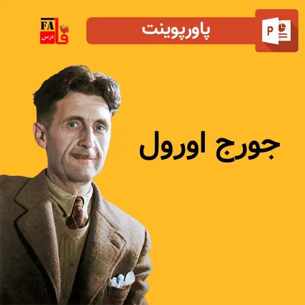پاورپوینت جورج اورول